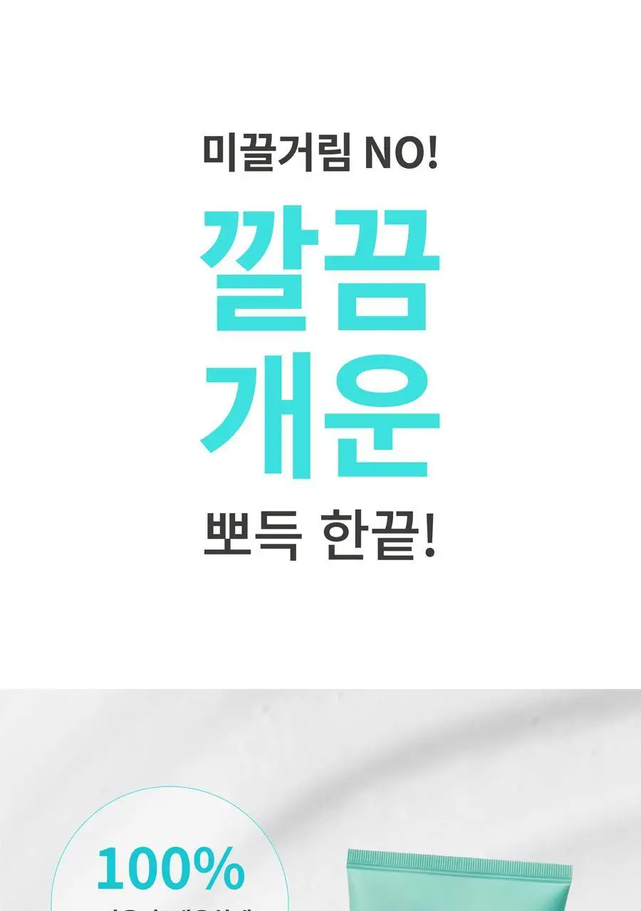 [모든 원료 비건] 포인트앤 딥 클린 휩 클렌징 폼 100g 상세페이지 11